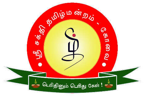 Sri Shakthi Tamil Mandram
